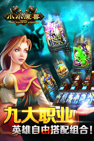小小魔兽游戏截图