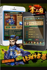 掌三国游戏截图