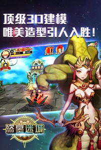 盗墓迷城游戏截图