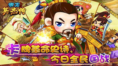 猎龙英杰传游戏截图