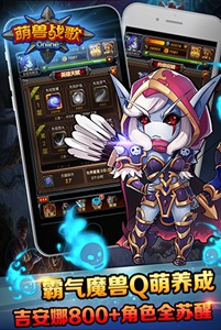 萌兽战歌游戏截图