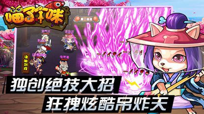 喵了个咪游戏截图