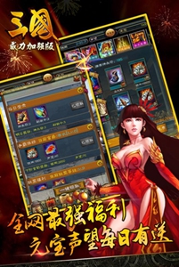 三国威力加强版游戏截图