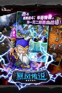 暴风传说游戏截图