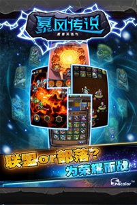 暴风传说游戏截图