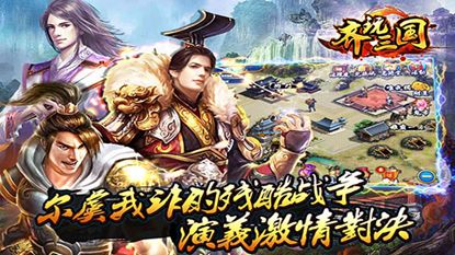 齐玩三国游戏截图