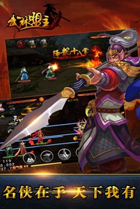 武林盟主游戏截图