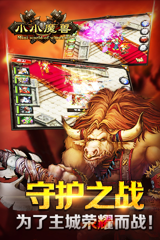 小小魔兽游戏截图