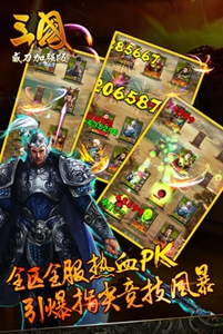三国威力加强版游戏截图