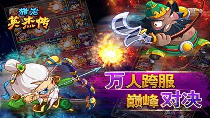 猎龙英杰传游戏截图