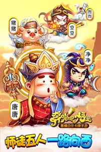 奔跑吧悟空游戏截图