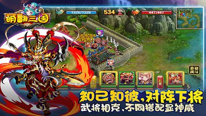 萌翻三国游戏截图