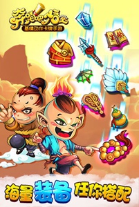 奔跑吧悟空游戏截图