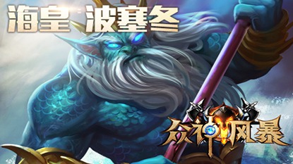 众神风暴游戏截图