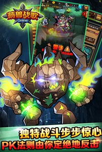 萌兽战歌游戏截图