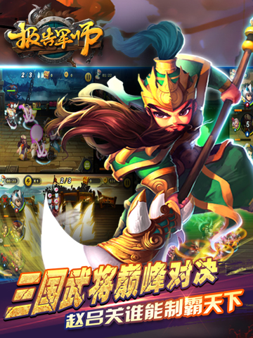 报告军师游戏截图