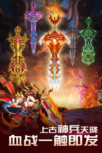 三国我为王游戏截图