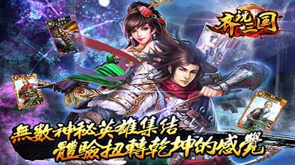 齐玩三国游戏截图