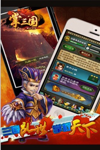 掌三国游戏截图