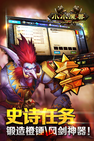 小小魔兽游戏截图