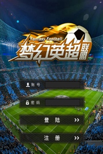 梦幻英超联盟游戏截图