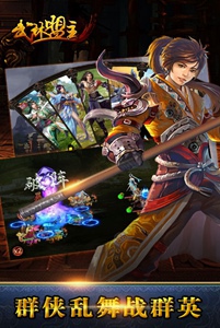 武林盟主游戏截图