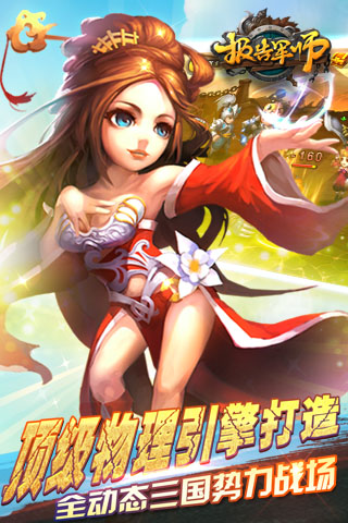 报告军师游戏截图