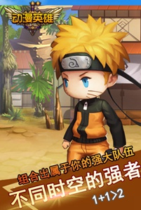 动漫英雄游戏截图