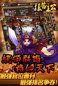 报告主公游戏截图