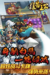 报告主公游戏截图