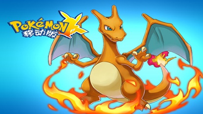 口袋妖怪移动版游戏截图