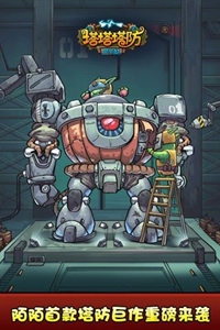 塔塔塔防陌陌哒游戏截图