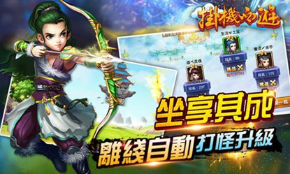 挂机西游游戏截图