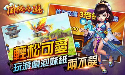 挂机西游游戏截图