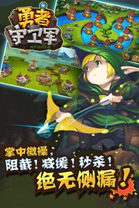 勇者守卫军游戏截图