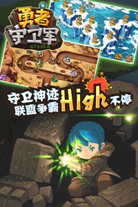 勇者守卫军游戏截图