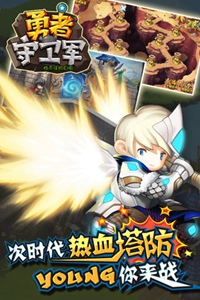 勇者守卫军游戏截图