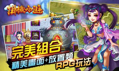 挂机西游游戏截图