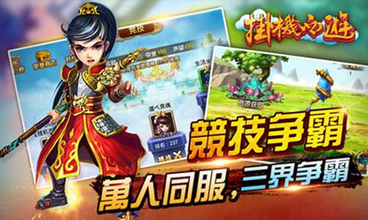 挂机西游游戏截图