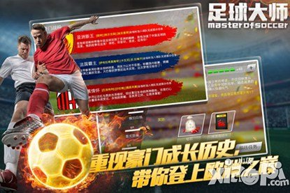 足球大师游戏截图