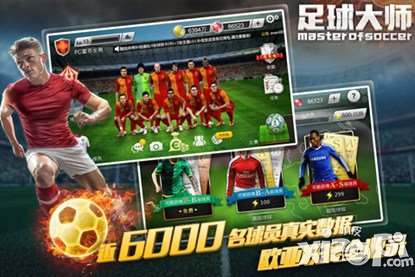 足球大师游戏截图