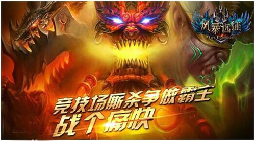 风暴远征游戏截图