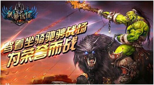 风暴远征游戏截图