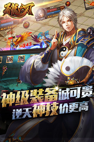 屠龙之刃游戏截图