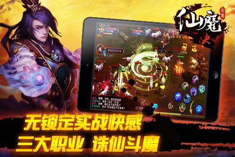 仙魔决游戏截图