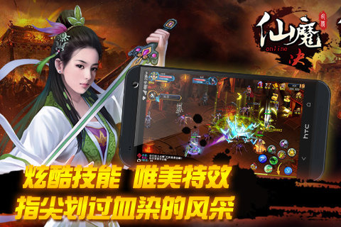 仙魔决游戏截图