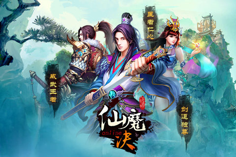 仙魔决游戏截图