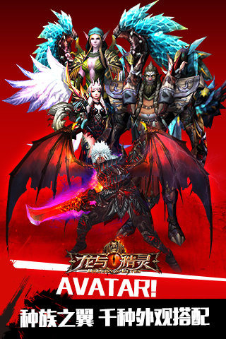 龙与精灵游戏截图