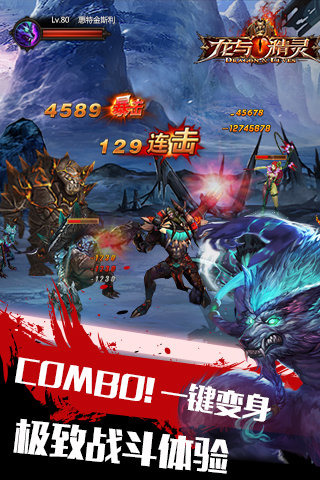 龙与精灵游戏截图