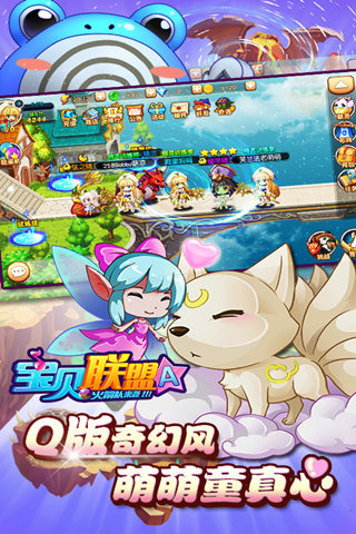 宝贝联盟游戏截图